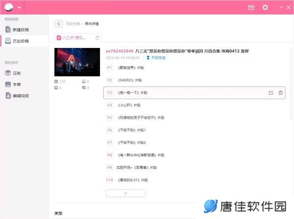 bilibili投稿工具标准版