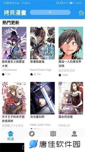 拷贝繁体漫画