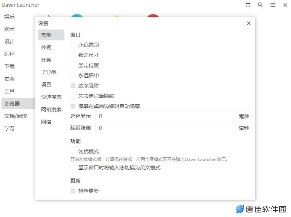 DawnLauncher(Windows快捷启动工具)汉语版