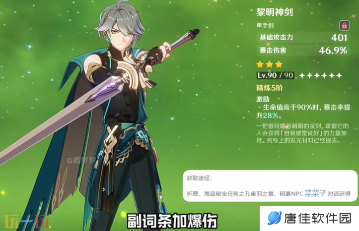 原神有什么好用的三星武器 原神三星神器推荐