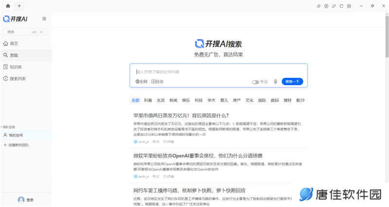开搜AI桌面版