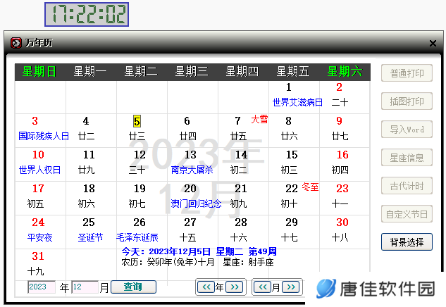 月光迷你钟全新版