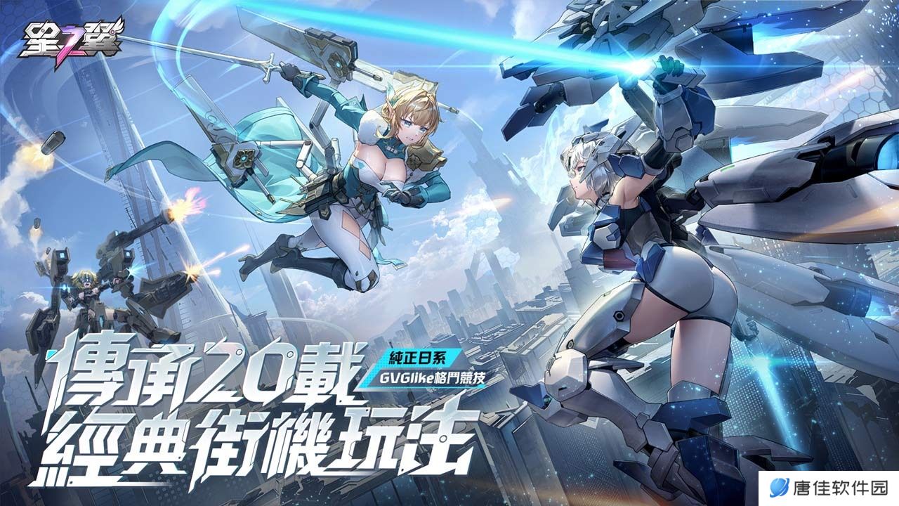 《星之翼》手机版11月28日正式上线港澳台！
