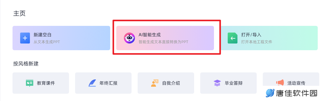 万彩智演升级版