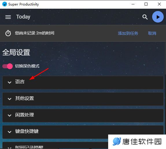 SuperProductivity(任务管理软件)专业版