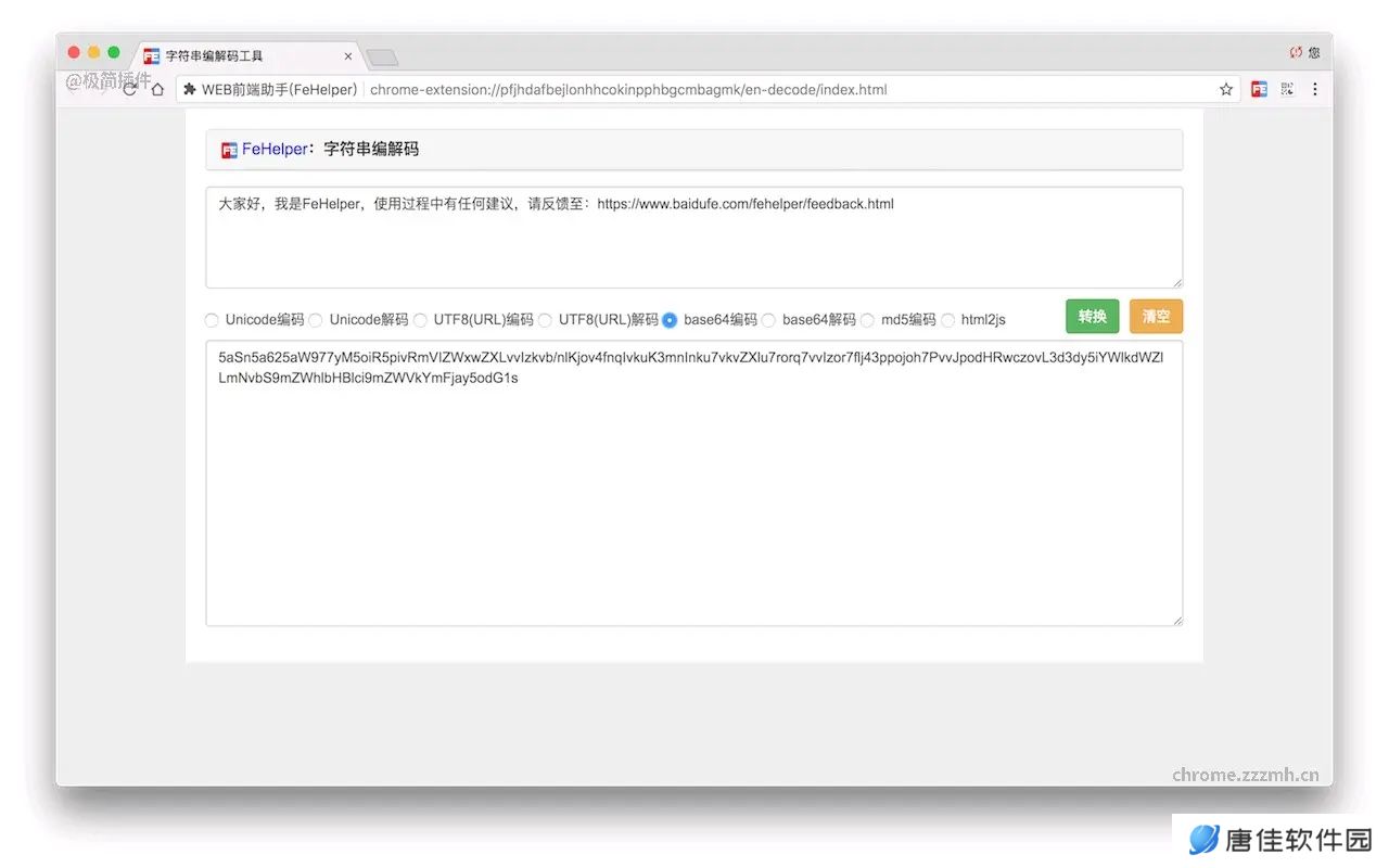 fehelper前端助手专业版