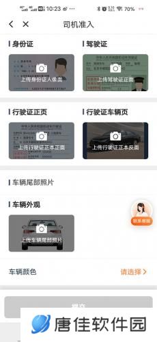 滴滴顺风车车主