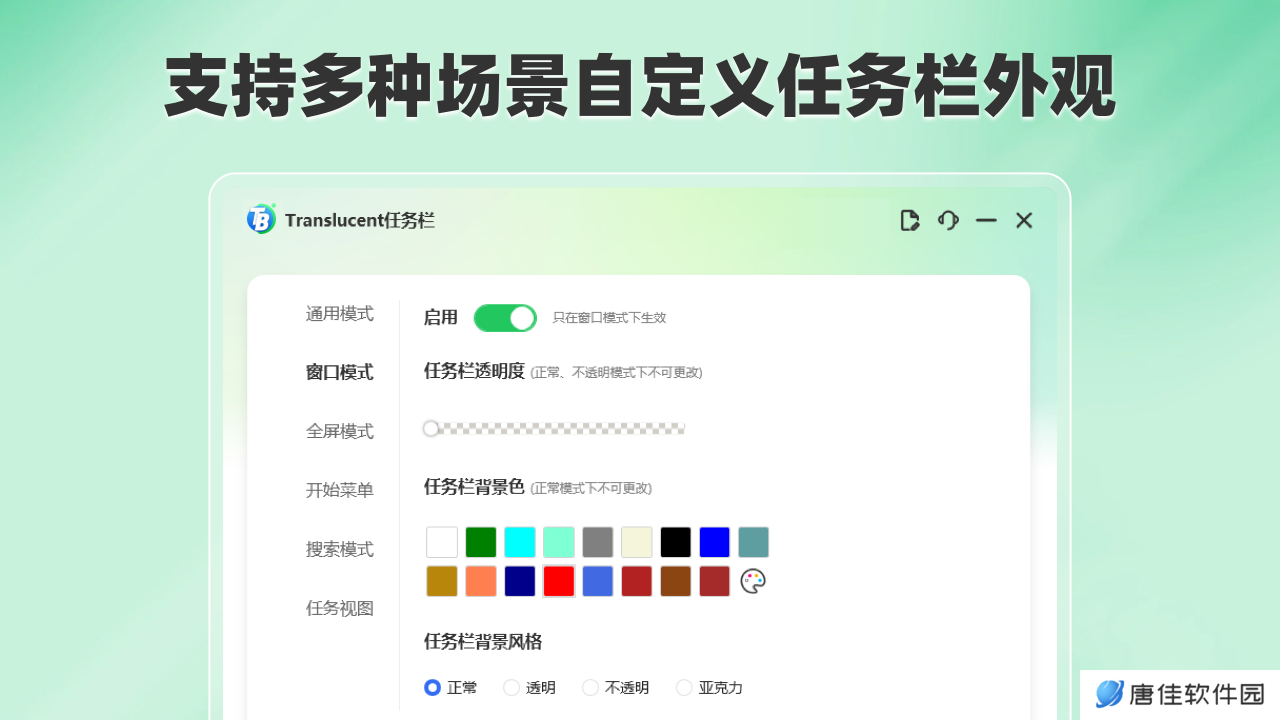Translucent任务栏专业版