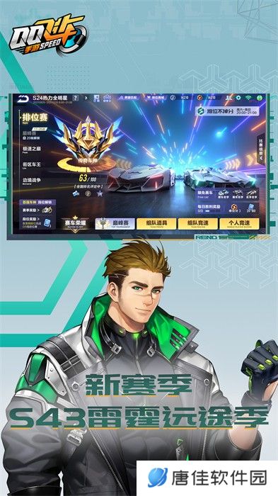 QQ飞车手游