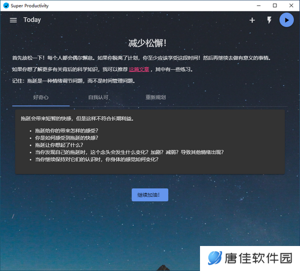 SuperProductivity(任务管理软件)专业版