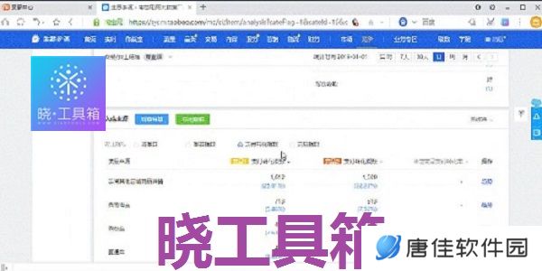 晓工具箱纯净版