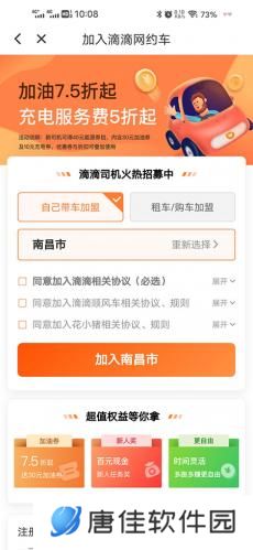 滴滴顺风车车主
