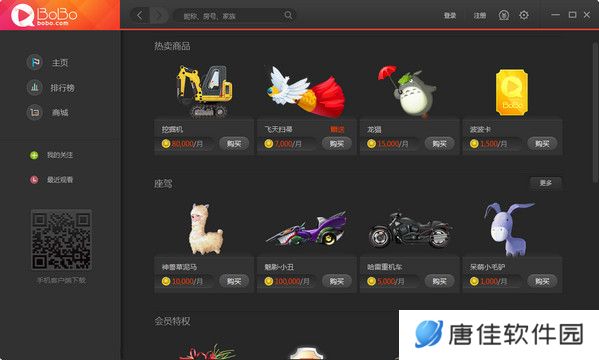 网易BoBo纯净版