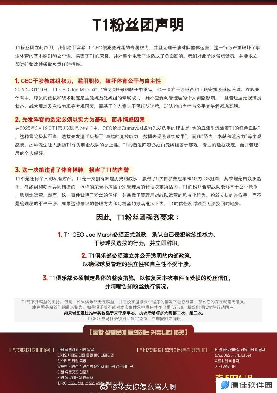 韩国粉丝给T1 CEO开广告卡车：干涉教练组+主观情绪，快点辞职！