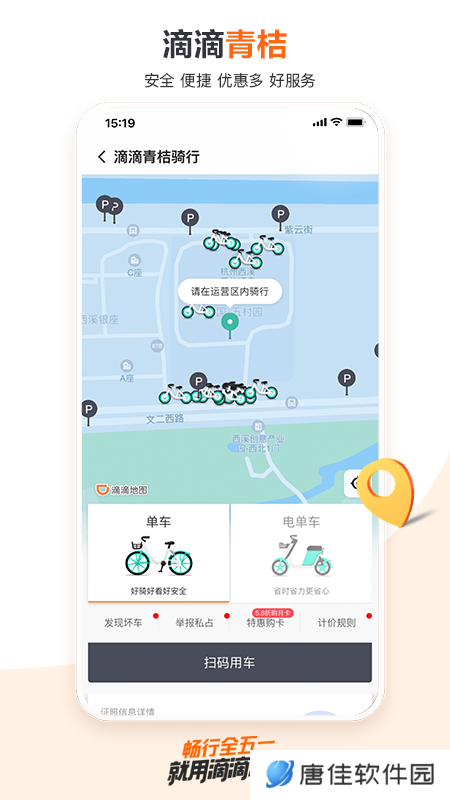 滴滴顺风车车主