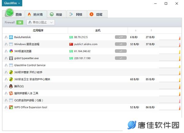GlassWire汉化版