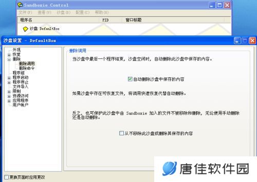 sandboxie plus官方版