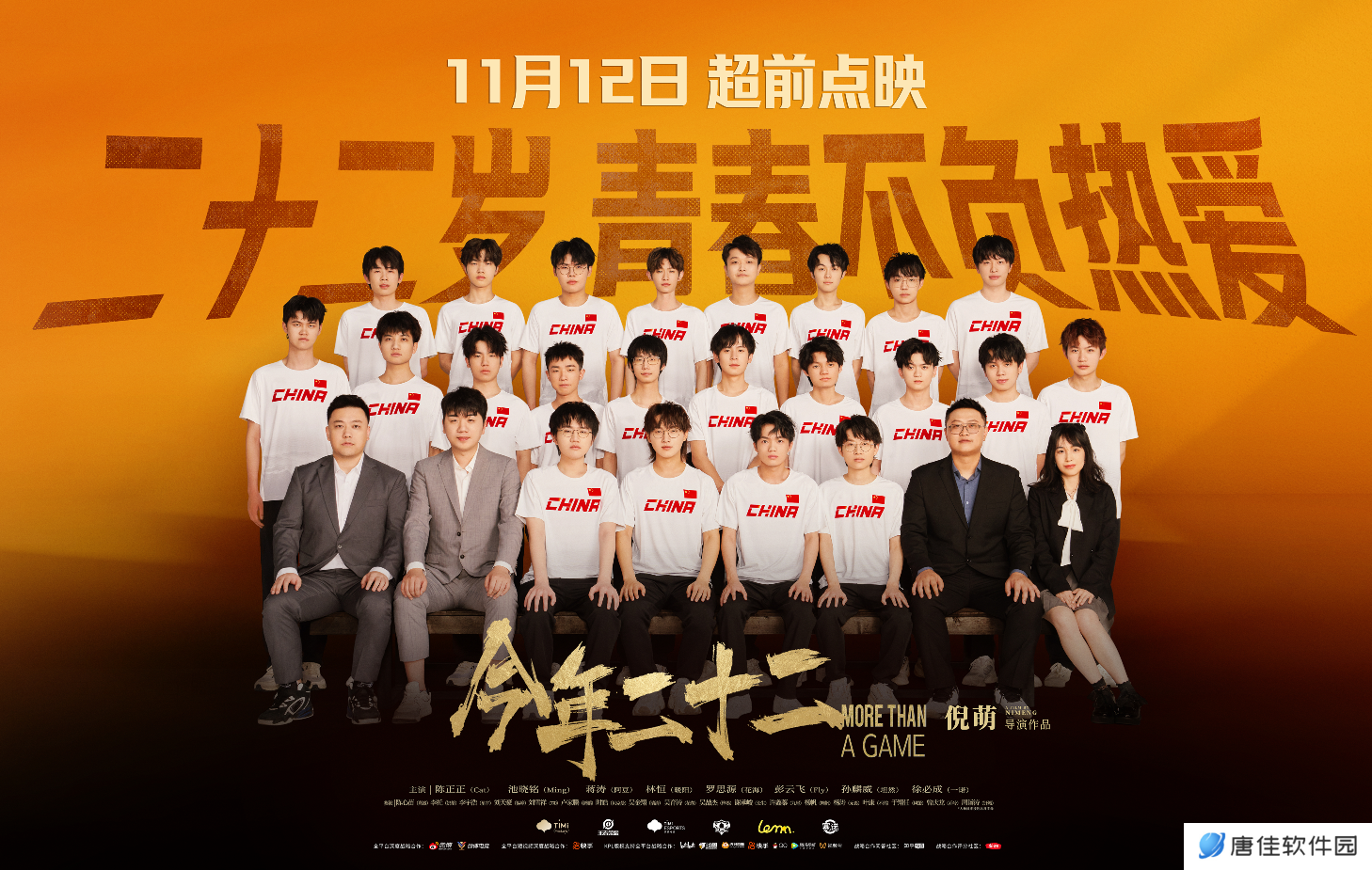 《王者荣耀》亚运会夺金纪录电影《今年二十二》定档12月6日