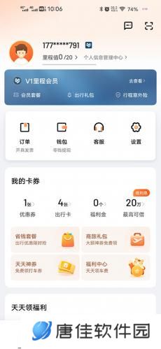 滴滴顺风车车主