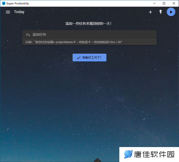 SuperProductivity(任务管理软件)专业版
