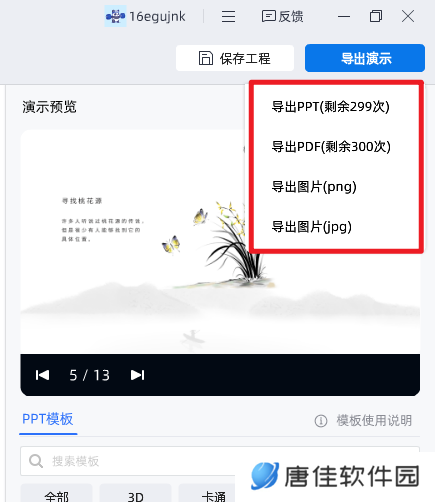 万彩智演升级版
