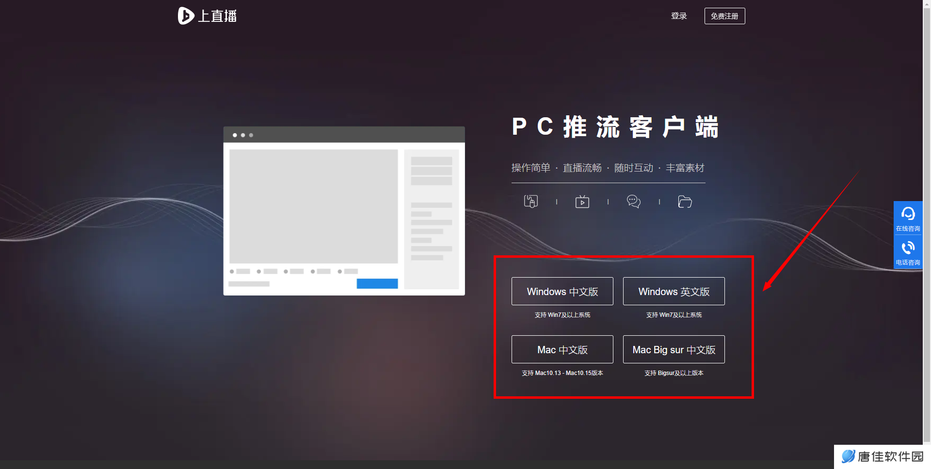 上直播助手专业版