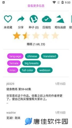 ehviewer绿色版1.9.3.0