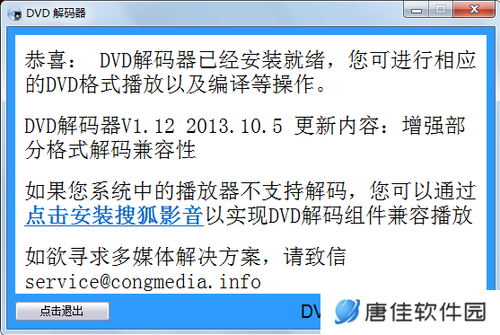 DVD解码器桌面版