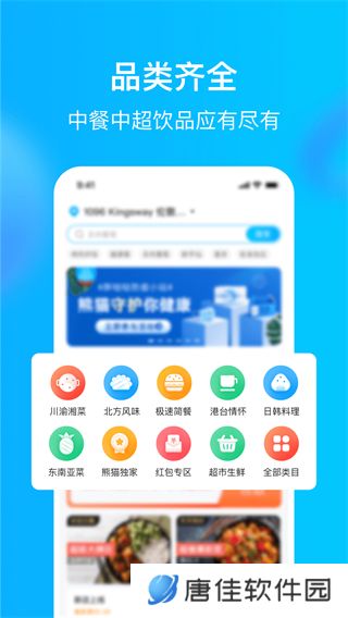 熊猫外卖