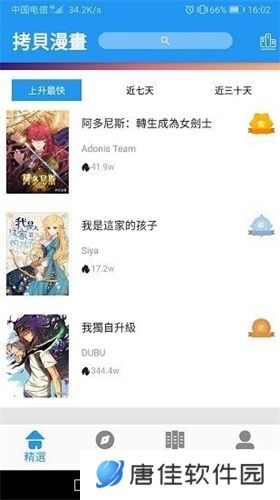 拷贝繁体漫画