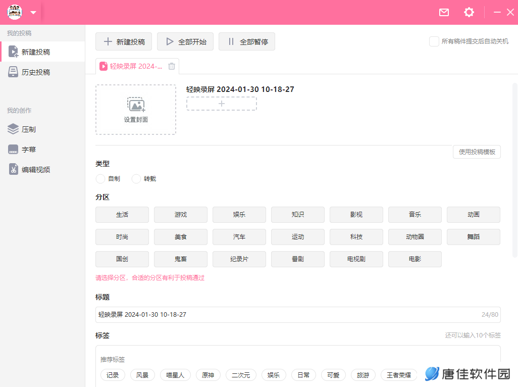 bilibili投稿工具标准版