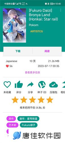 ehviewer绿色版1.9.9.9