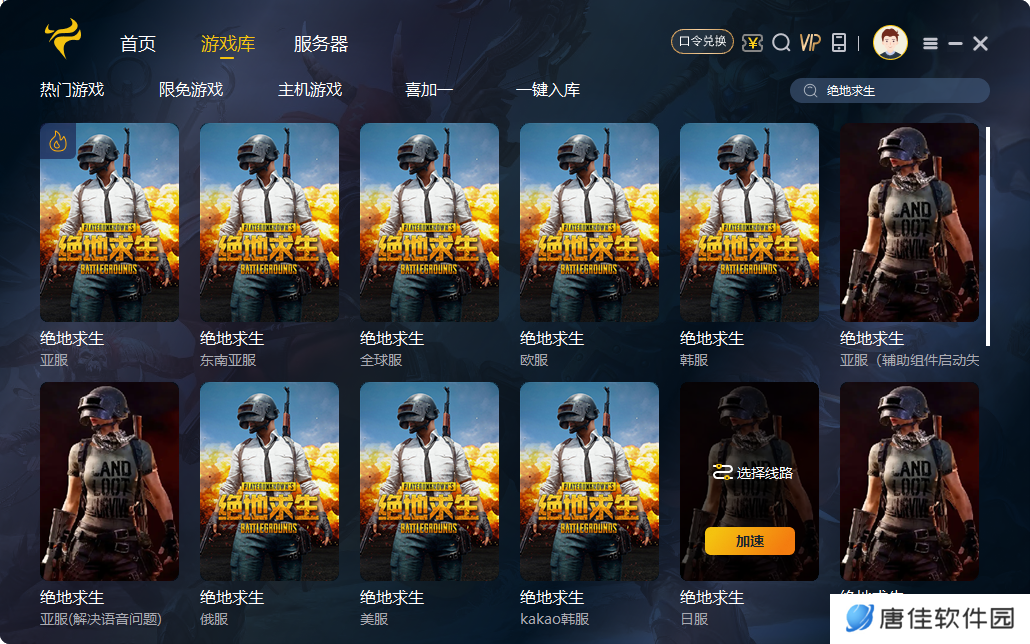 《绝地求生》海外加速器打造全球游戏体验，海外华人专享加速攻略！