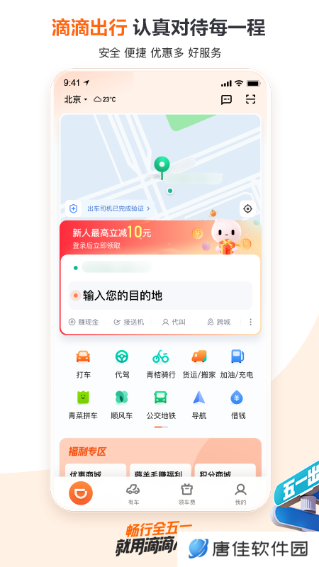 滴滴顺风车车主