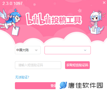 bilibili投稿工具标准版