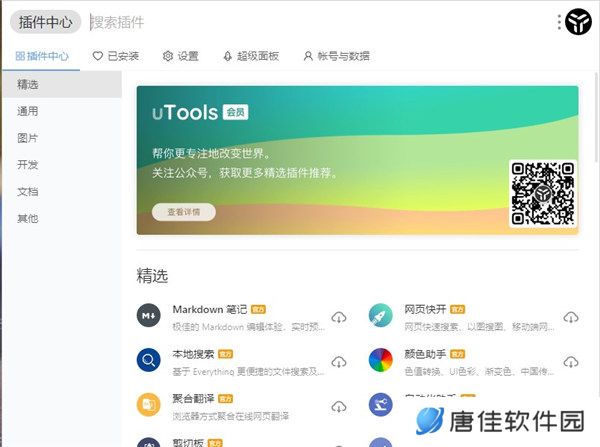 uTools官方正式版