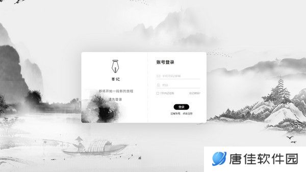墨记日记PC版