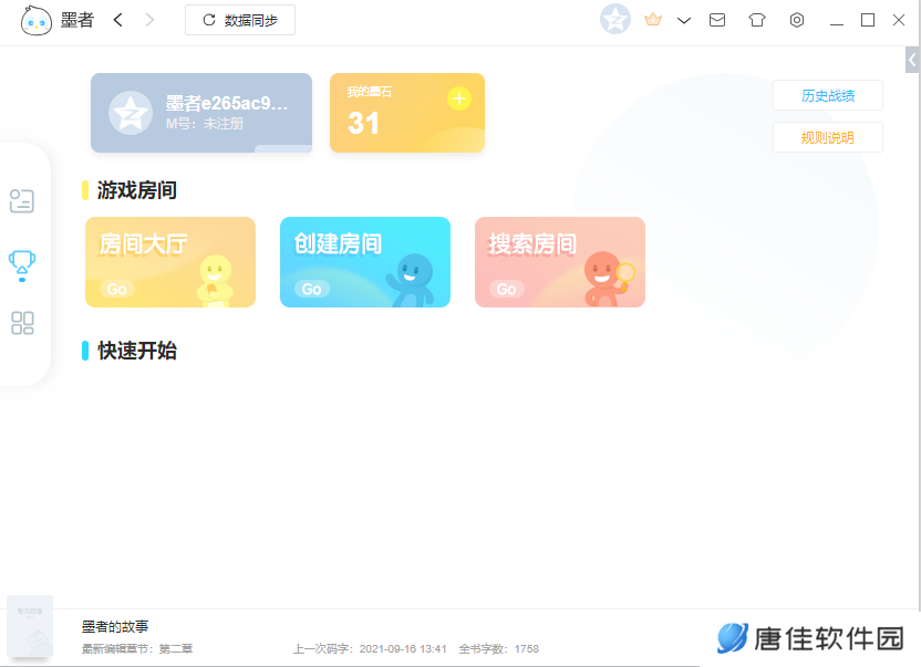 墨者写作绿色版