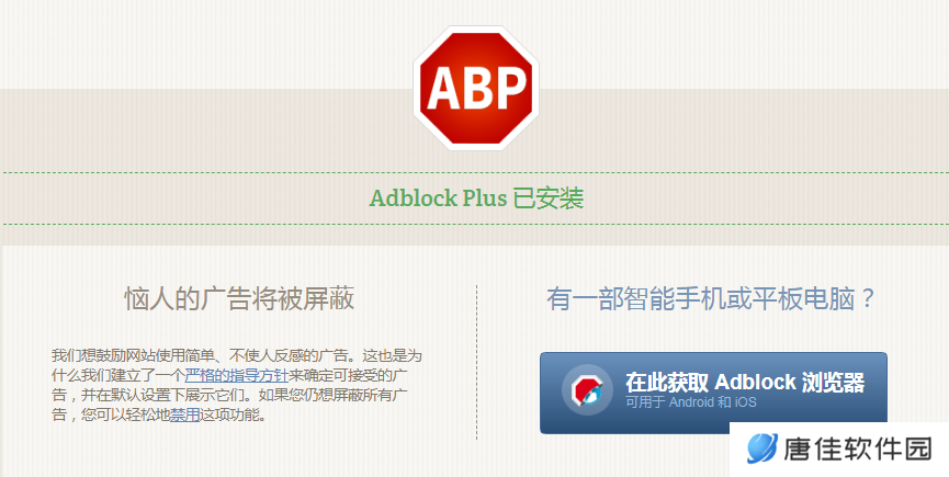 adblock浏览器插件正式版