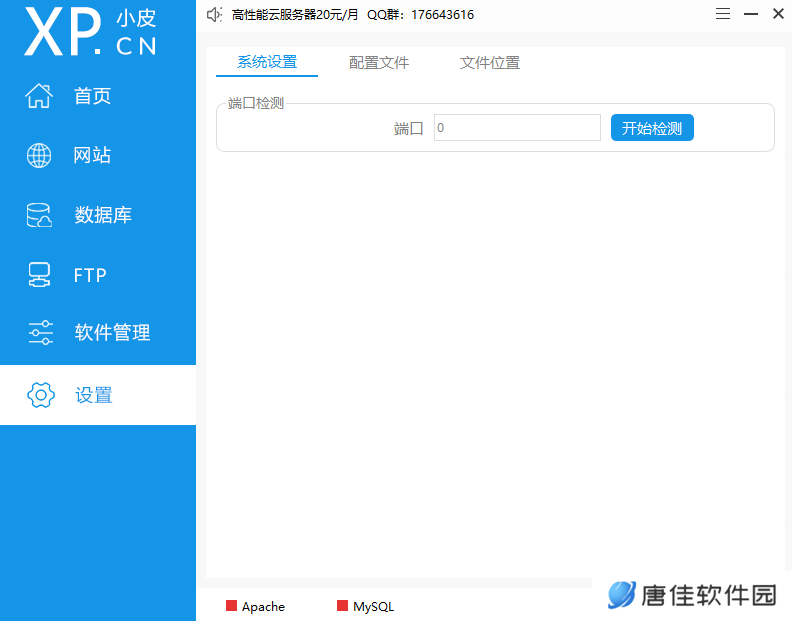 phpstudy电脑版