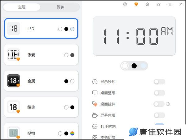 桌面数字时钟最新版