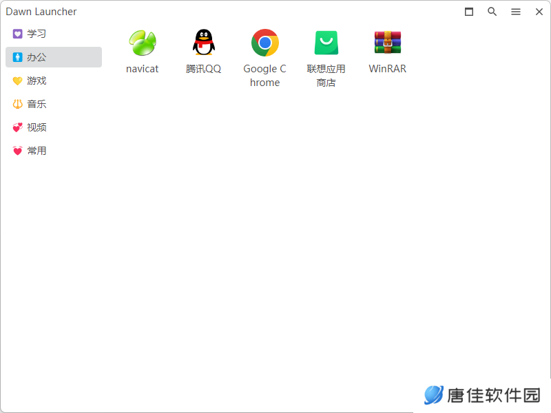 DawnLauncher(Windows快捷启动工具)汉语版