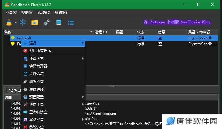 sandboxie plus官方版