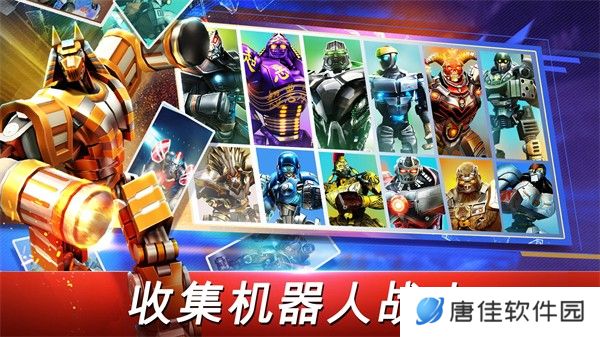 铁甲钢拳世界机器人