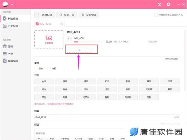 bilibili投稿工具标准版