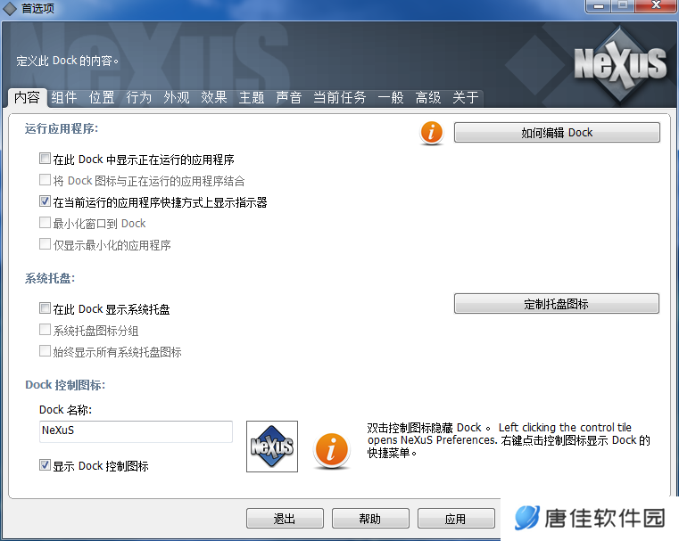 Winstep Nexus中文版