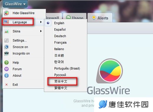 GlassWire汉化版