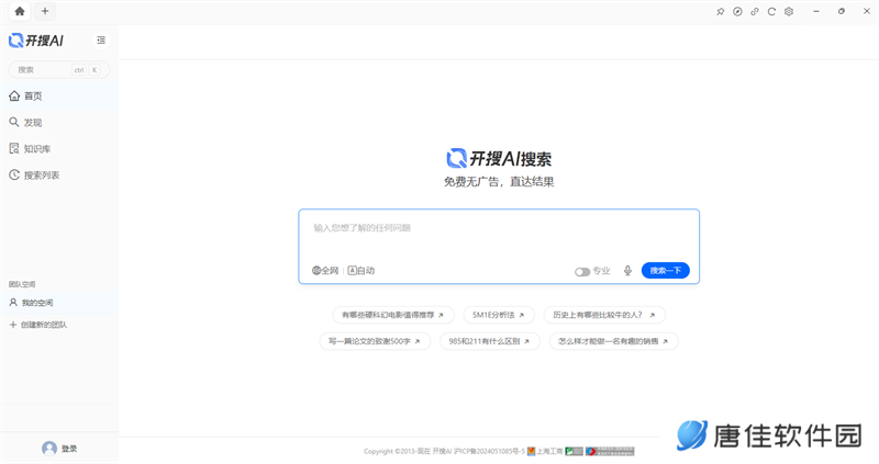 开搜AI桌面版