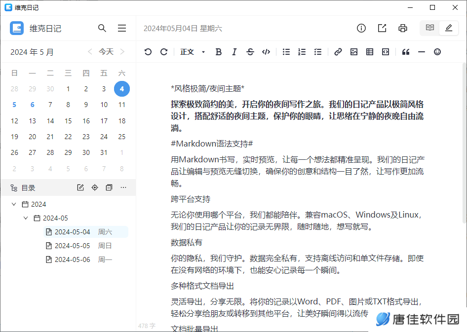 维克日记电脑版