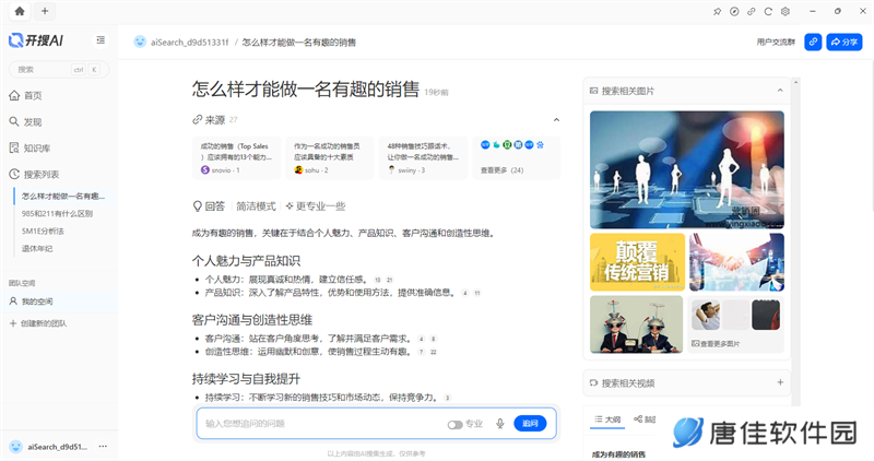 开搜AI桌面版